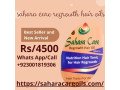 sahara-care-regrowth-hair-oil-in-rawalpindi-small-0